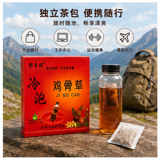 雞骨草冷泡涼茶｜冷水即泡｜無糖草本袋泡茶