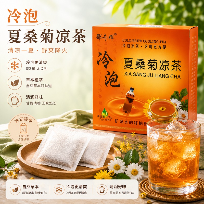 夏桑菊冷泡涼茶｜中國·茶療｜冷水即泡系列