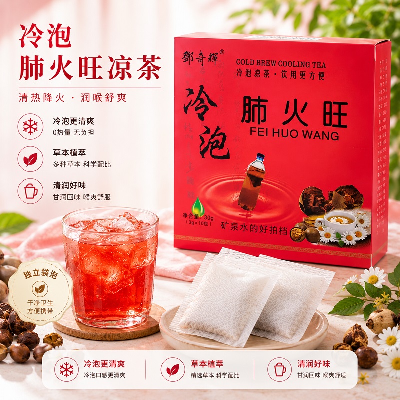 肺火旺冷泡涼茶｜冷水即泡｜無糖草本袋泡茶