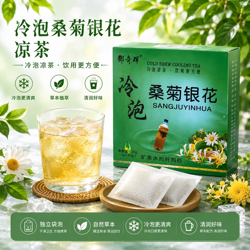 桑菊銀花冷泡涼茶｜冷水即泡｜無糖草本袋泡茶
