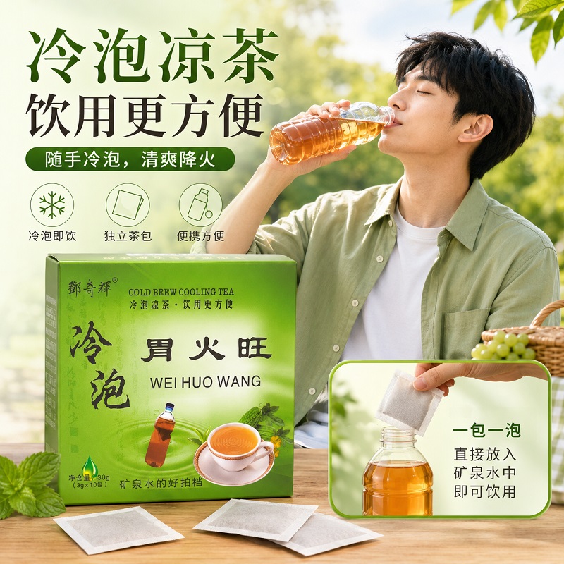 胃火旺冷泡涼茶｜冷水即泡｜無糖草本袋泡茶