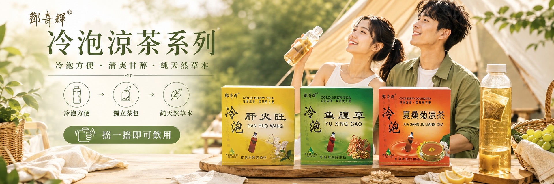 可以冻水的冷泡凉茶